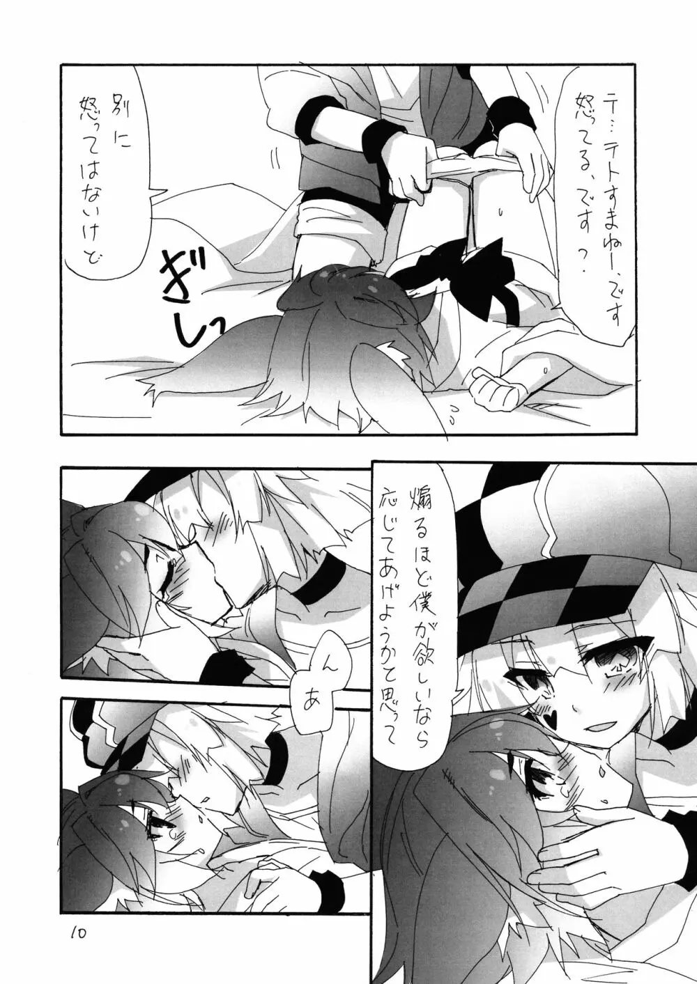 年下ケモミミ女子に煽られてます2 - page10