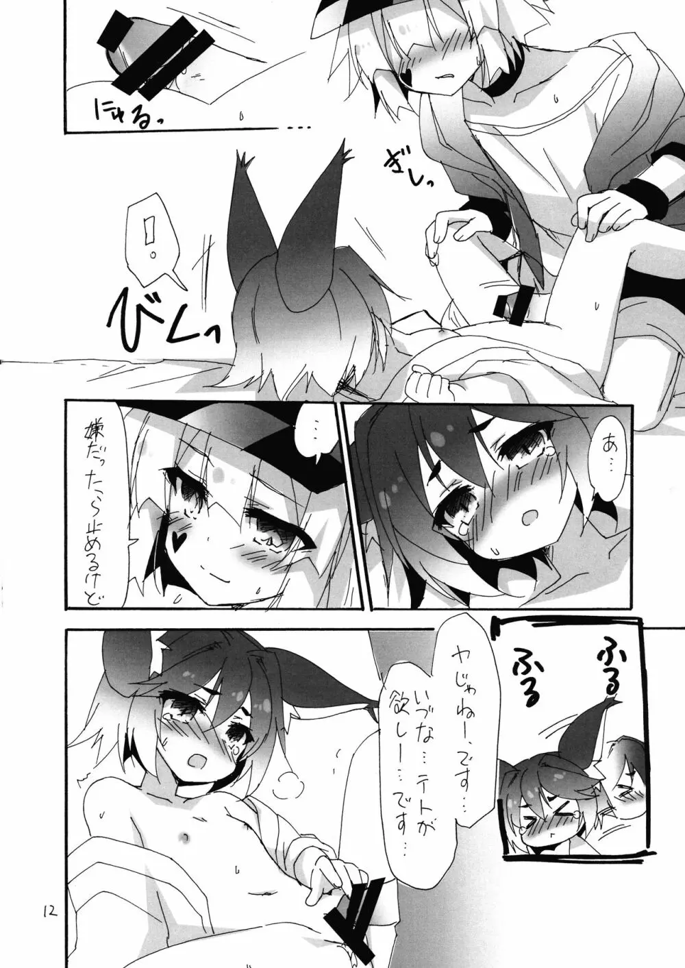 年下ケモミミ女子に煽られてます2 - page12