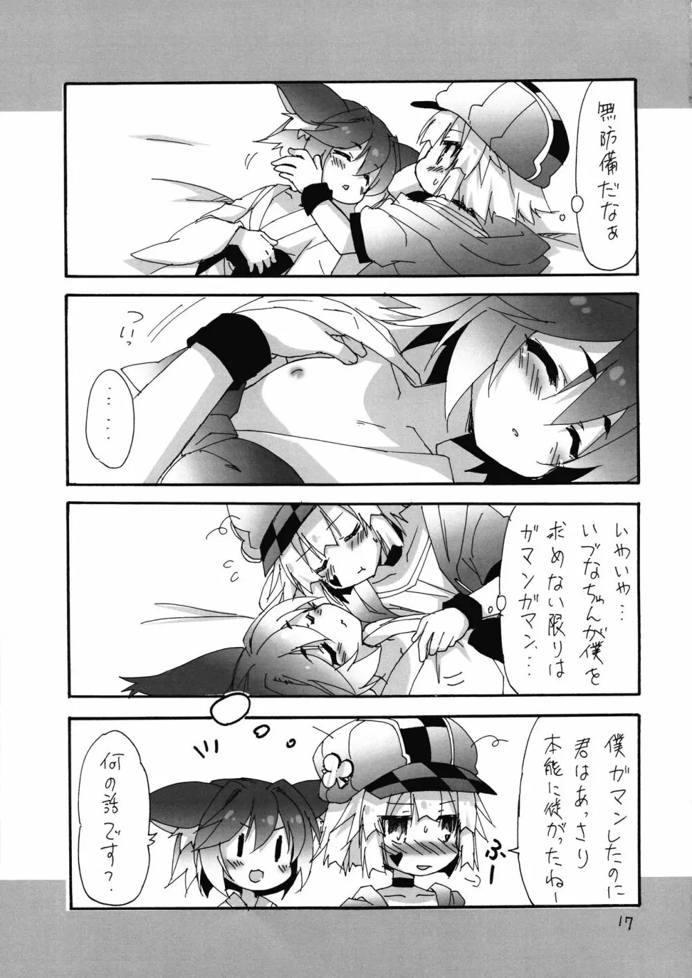 年下ケモミミ女子に煽られてます2 - page17