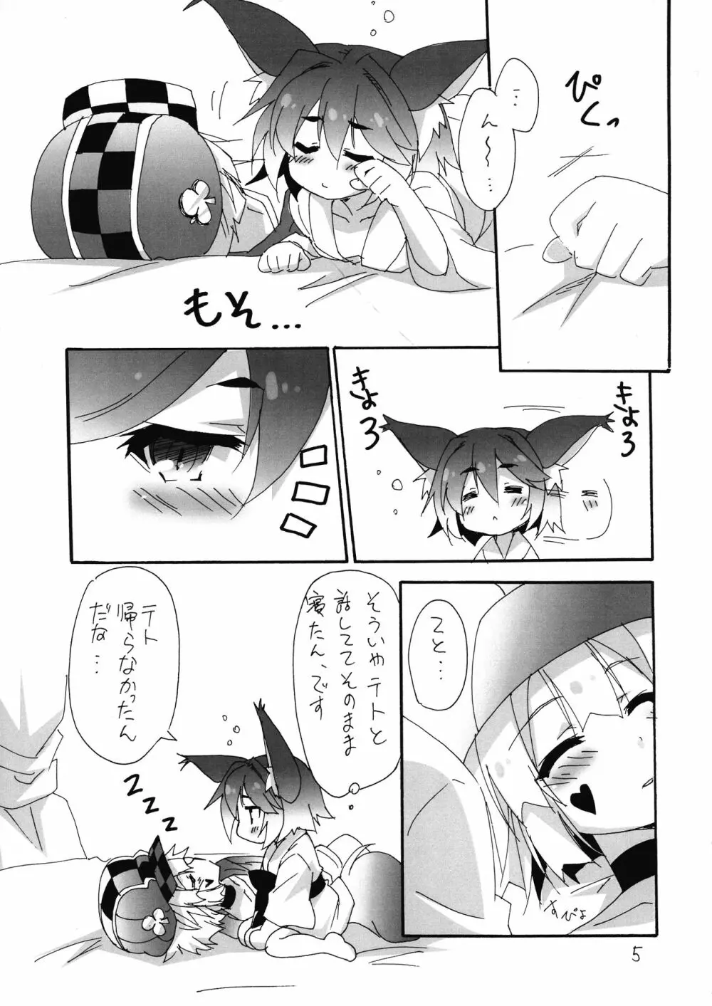 年下ケモミミ女子に煽られてます2 - page5