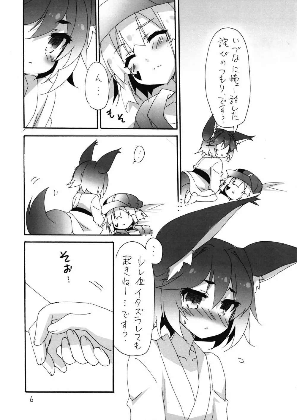 年下ケモミミ女子に煽られてます2 - page6