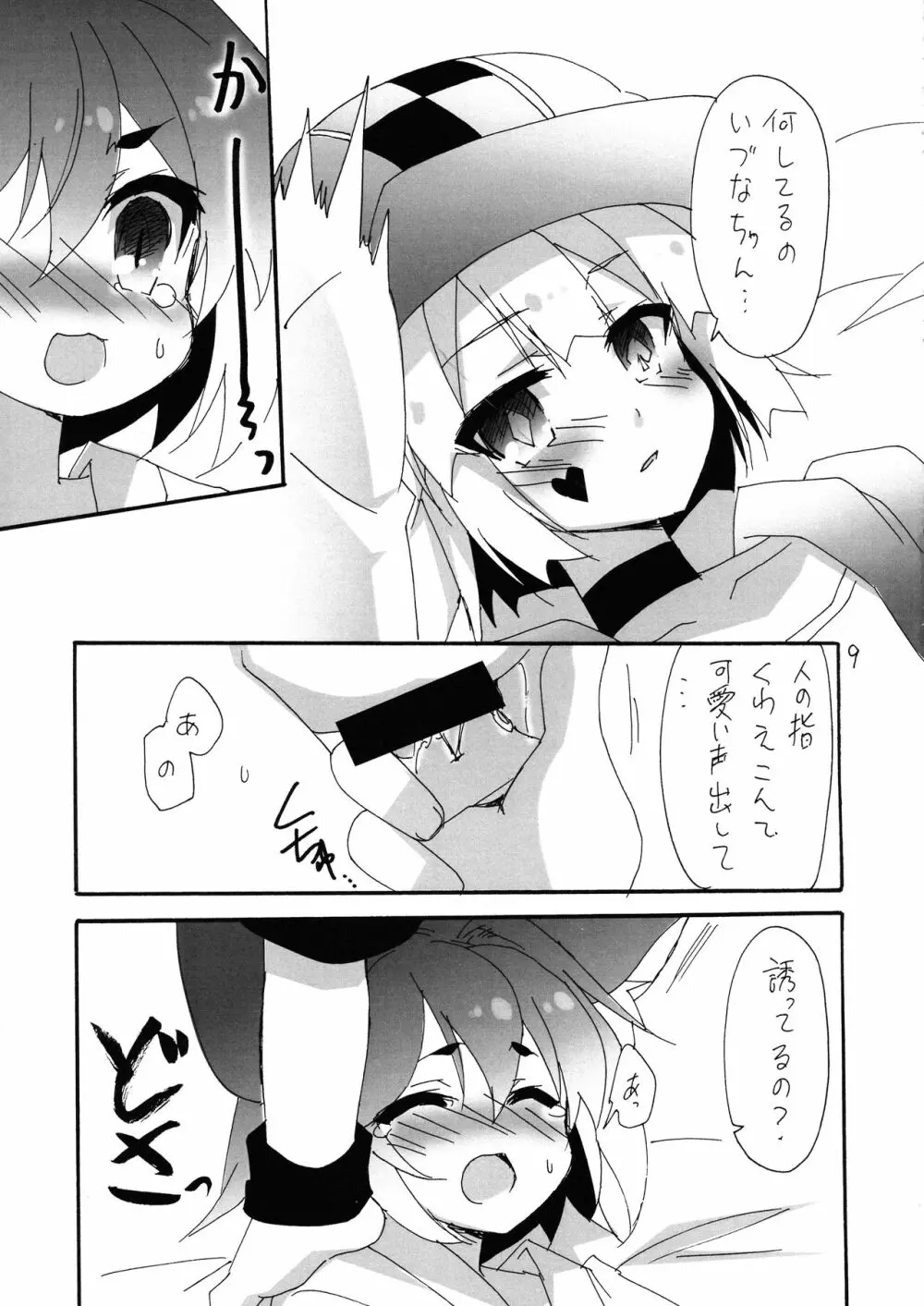 年下ケモミミ女子に煽られてます2 - page9