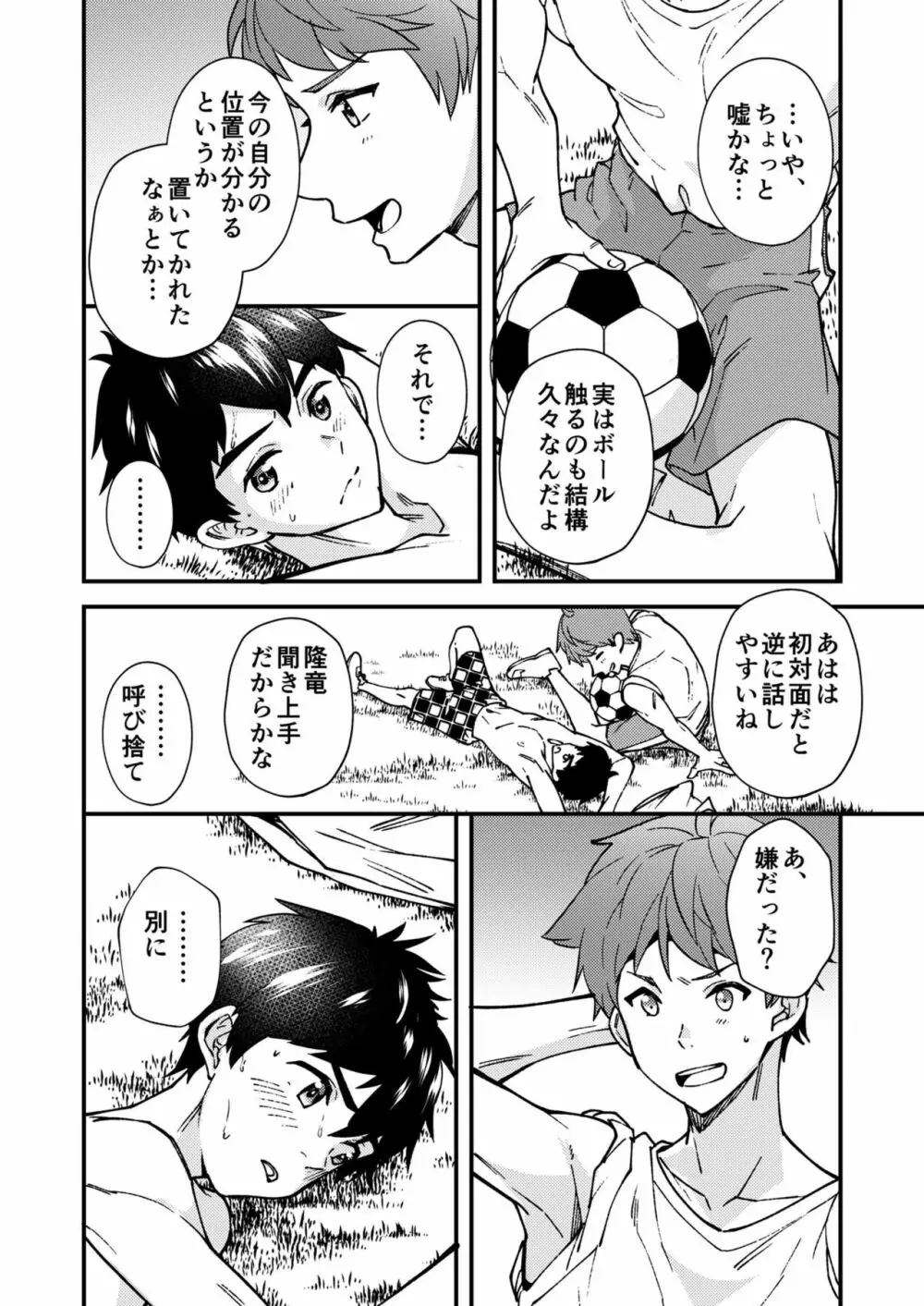 なのかばかりの - page13