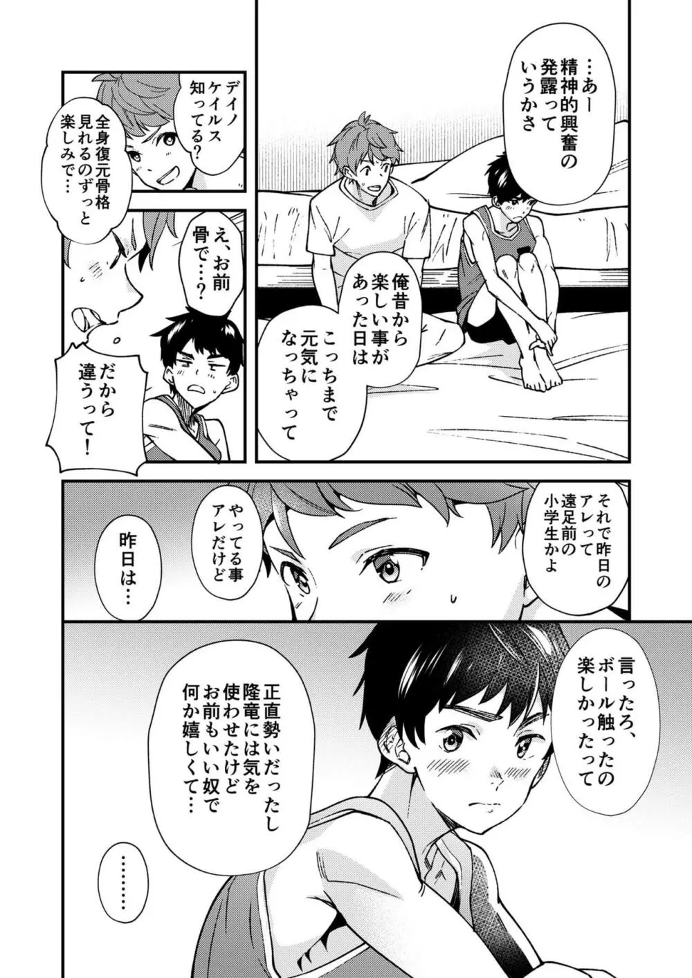 なのかばかりの - page27