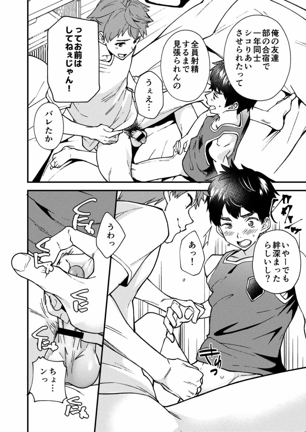 なのかばかりの - page29