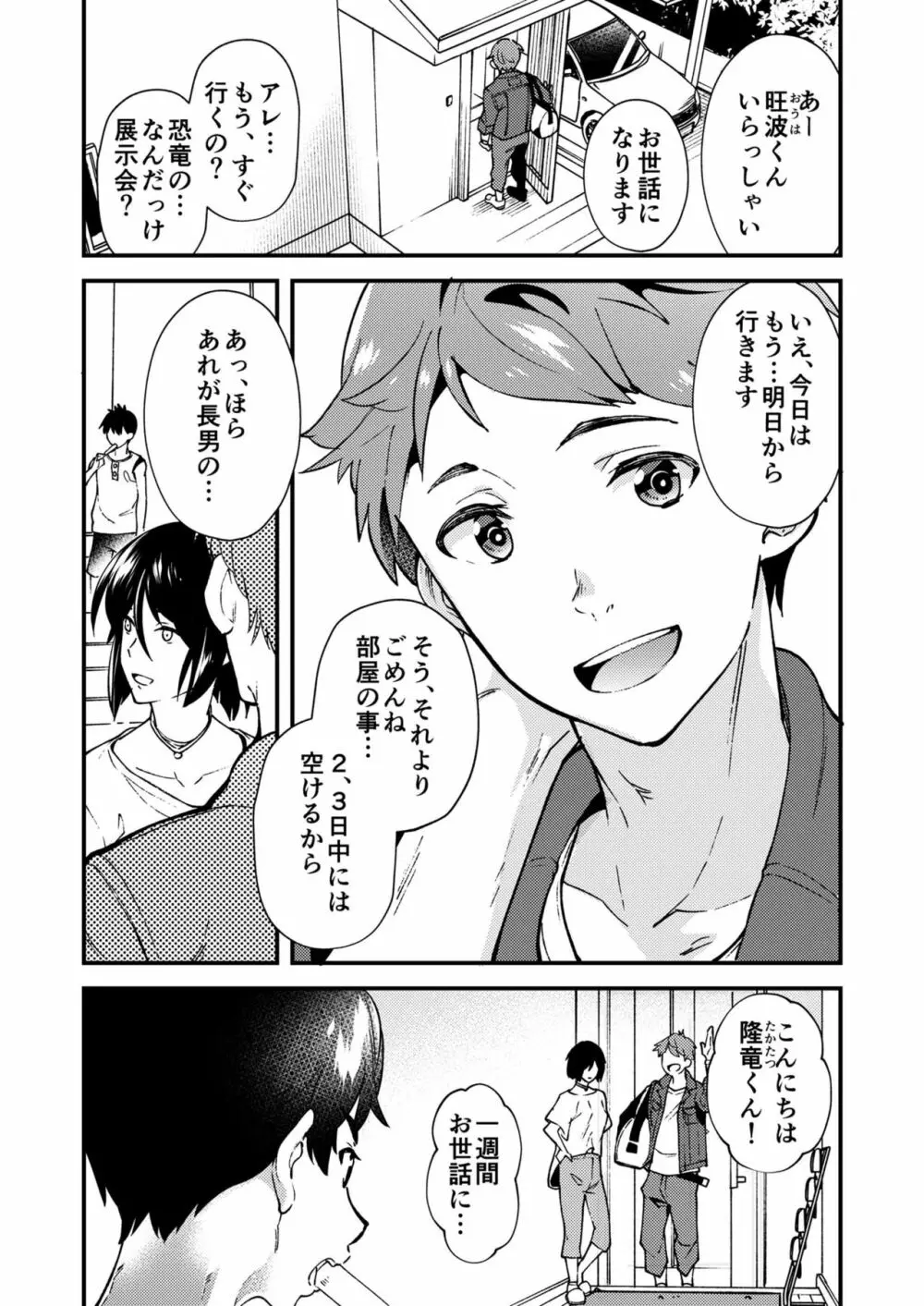 なのかばかりの - page4