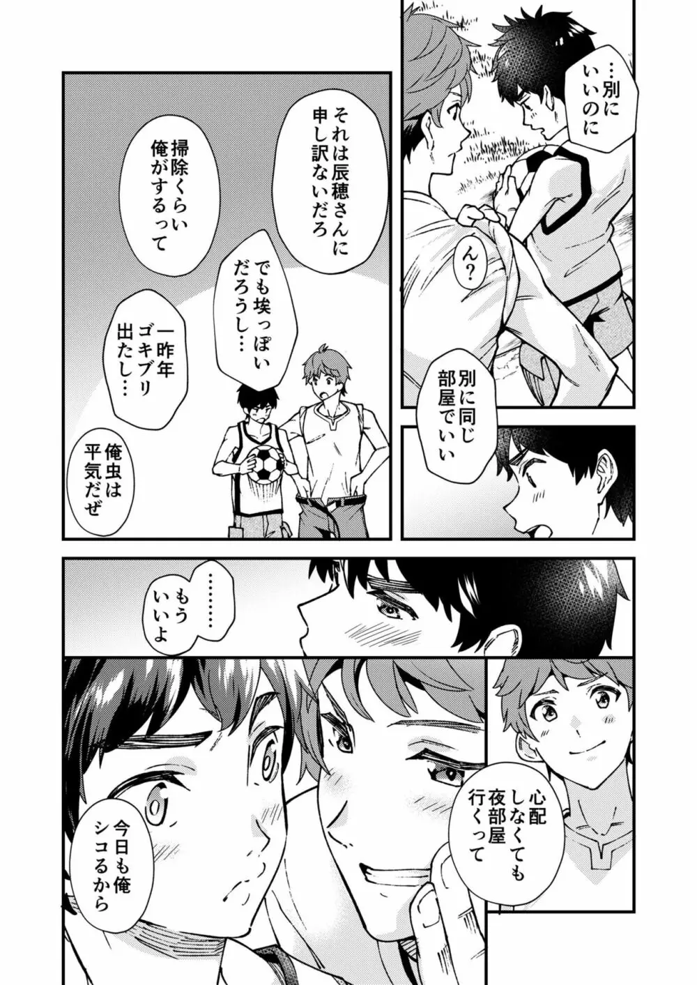 なのかばかりの - page45