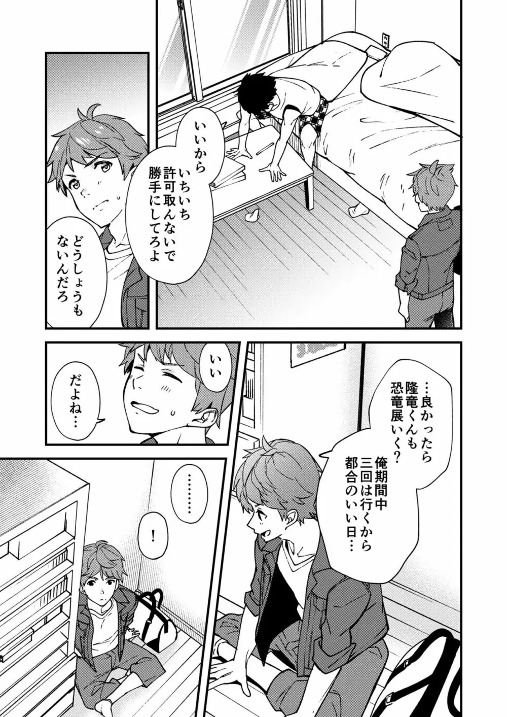 なのかばかりの - page8