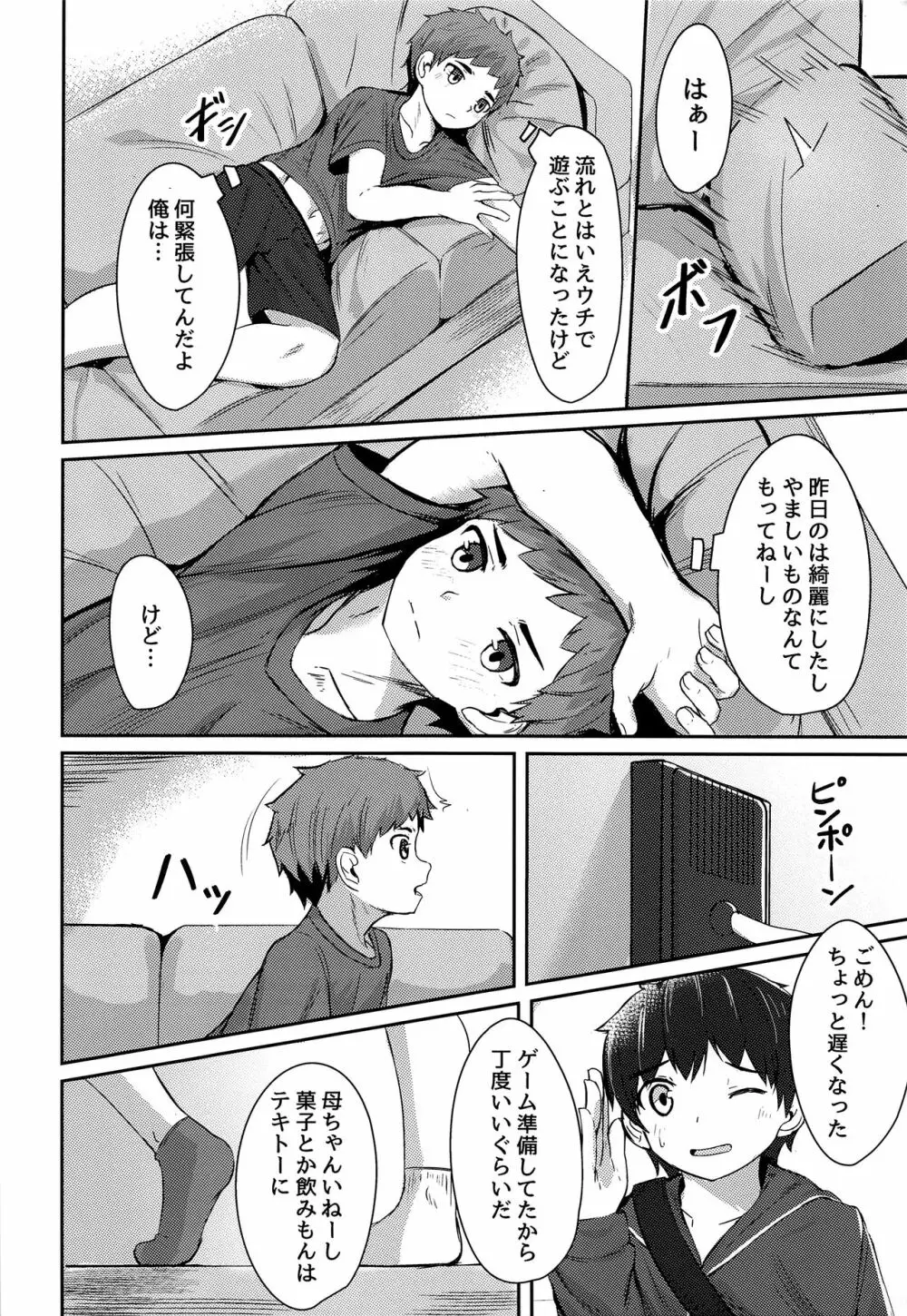 慰心電心 - page7