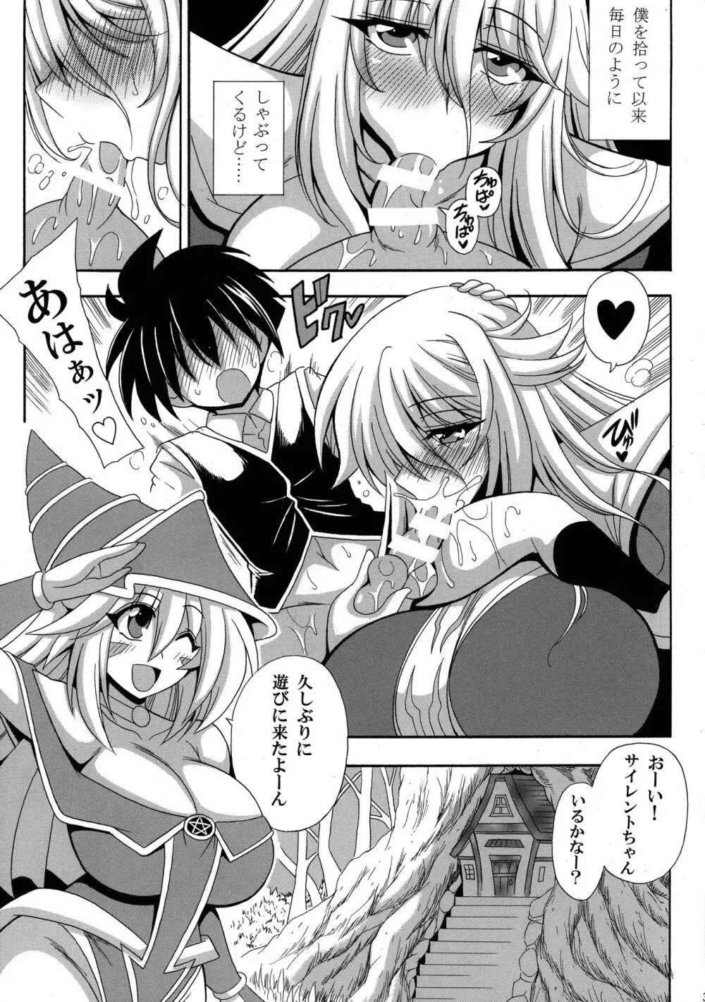 BMGと沈黙の母乳魔術師 - page5