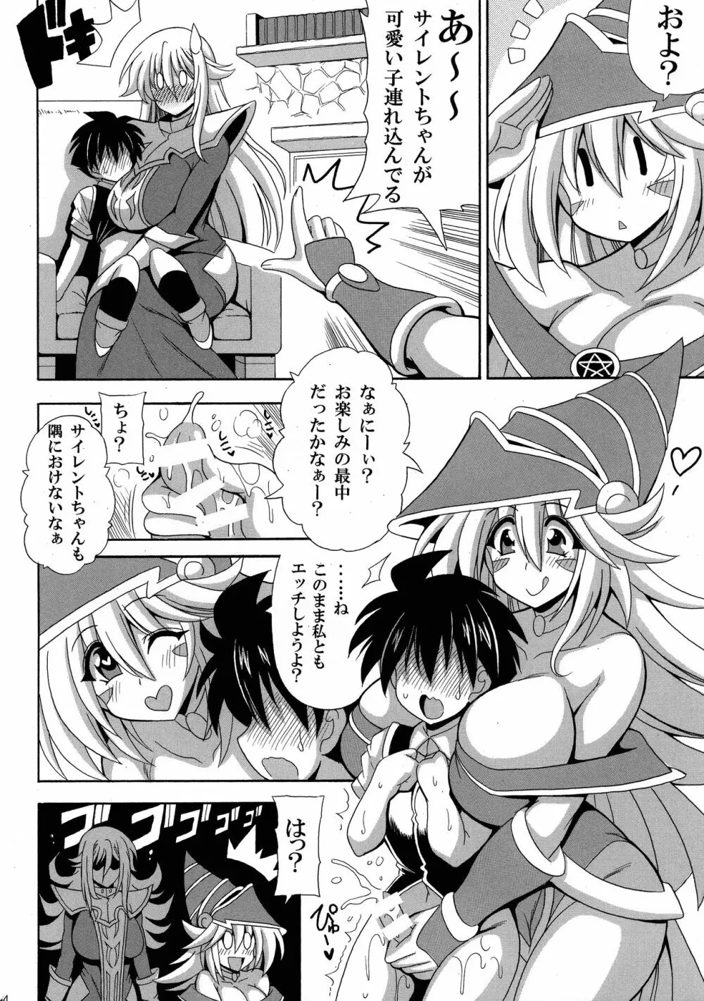 BMGと沈黙の母乳魔術師 - page6