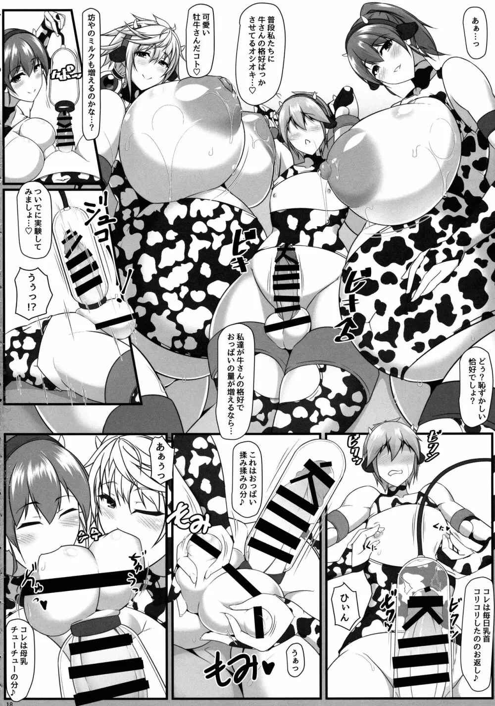 ボテこれ11 まどろみポリネシアンせっくす - page18