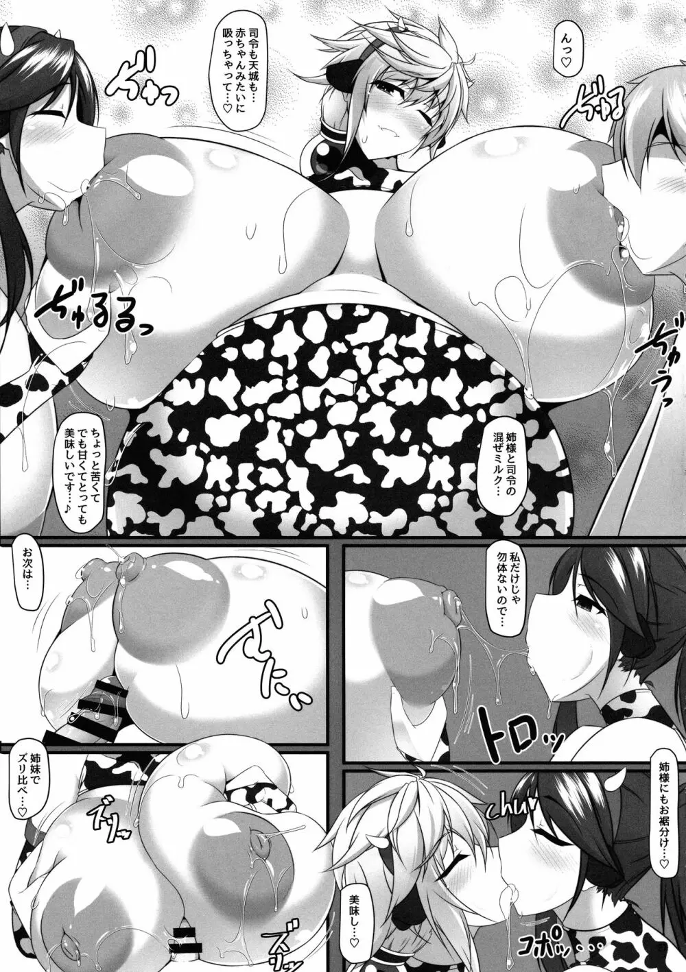 ボテこれ11 まどろみポリネシアンせっくす - page27