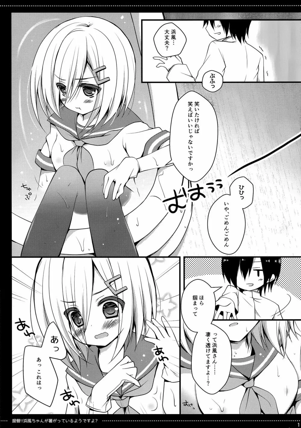 提督‼ 浜風さんが暑がっているようですよ? - page10