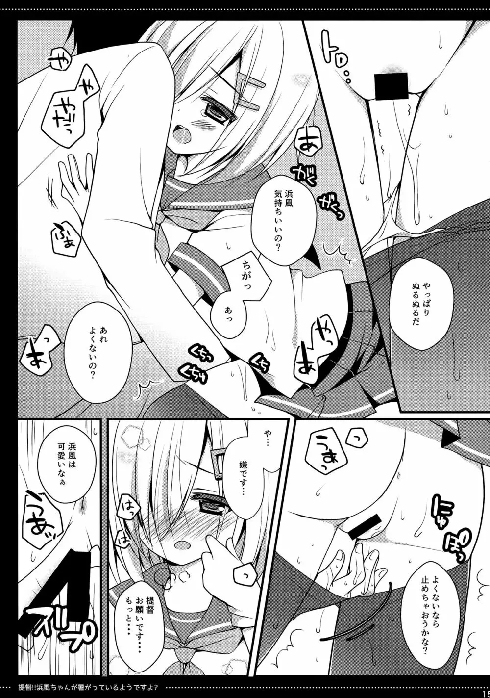 提督‼ 浜風さんが暑がっているようですよ? - page14