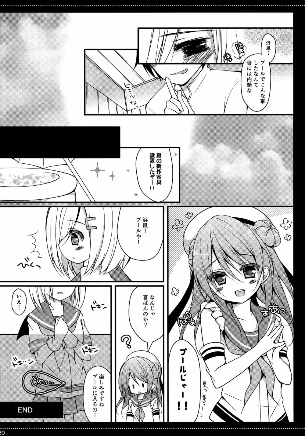 提督‼ 浜風さんが暑がっているようですよ? - page19