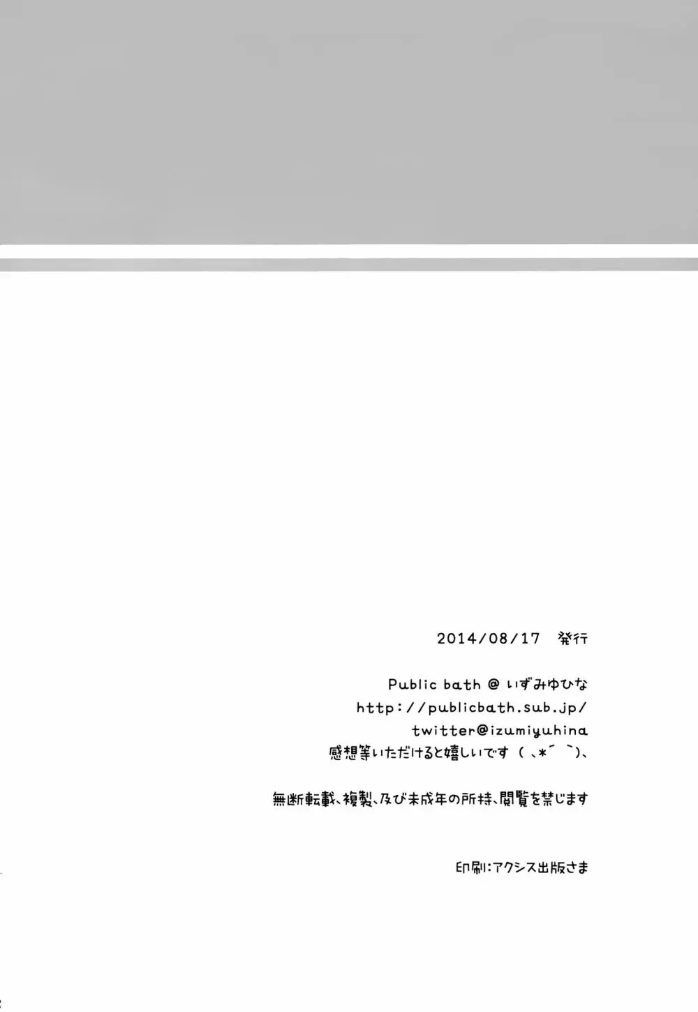 提督‼ 浜風さんが暑がっているようですよ? - page21