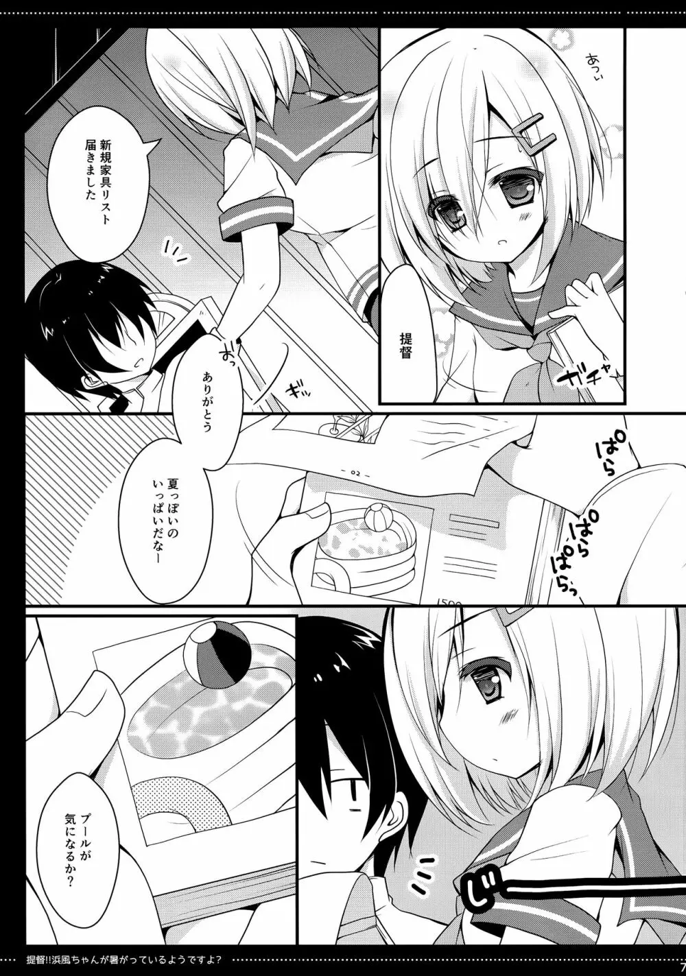 提督‼ 浜風さんが暑がっているようですよ? - page6