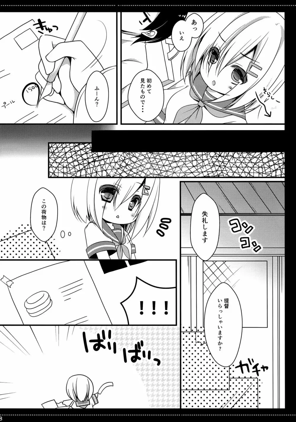 提督‼ 浜風さんが暑がっているようですよ? - page7