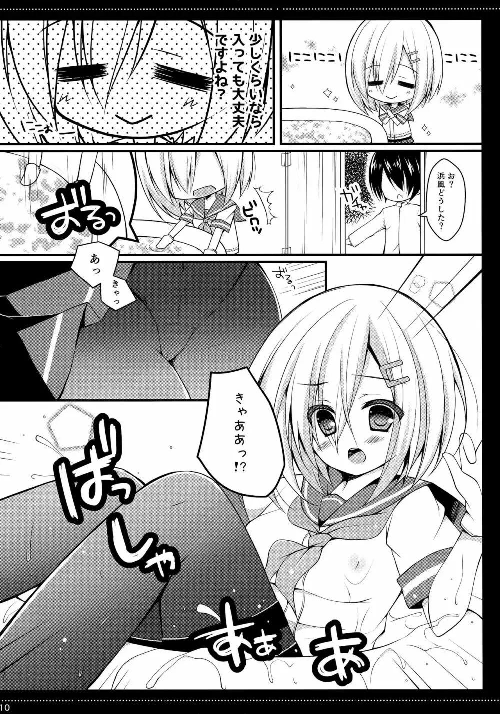 提督‼ 浜風さんが暑がっているようですよ? - page9