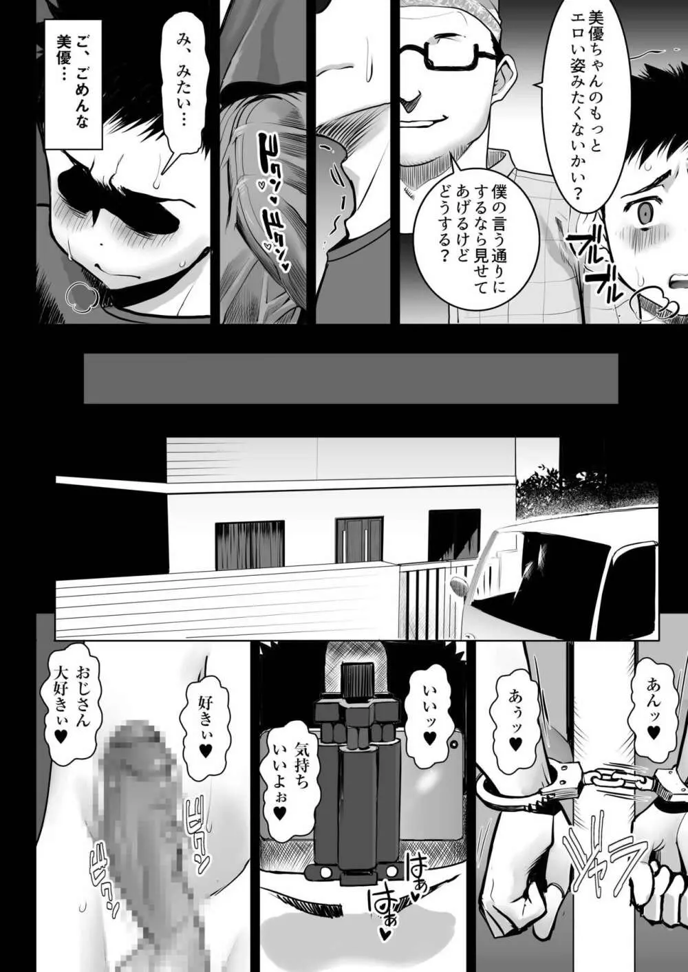 青いつぼみが咲く前に - page100