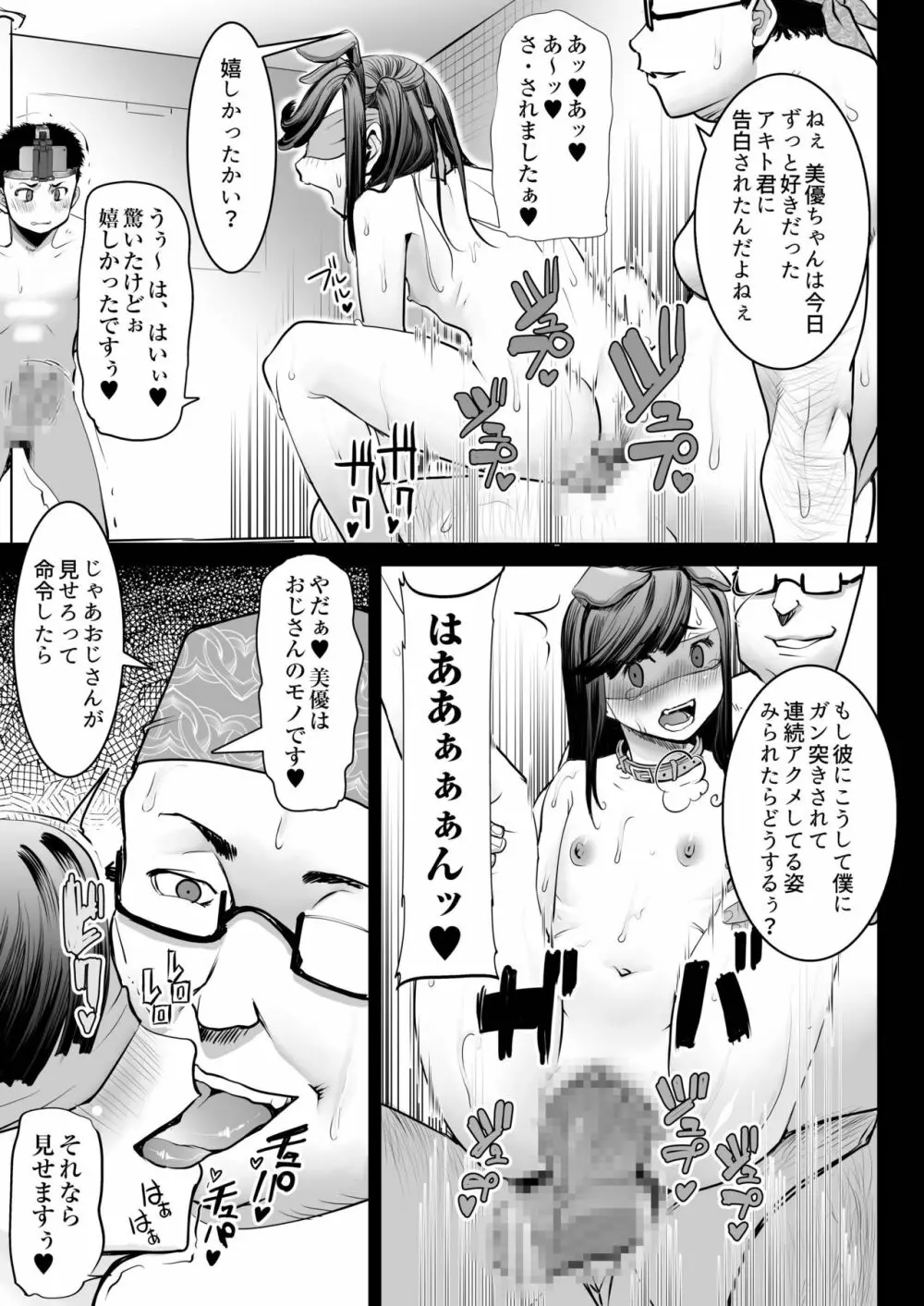 青いつぼみが咲く前に - page105