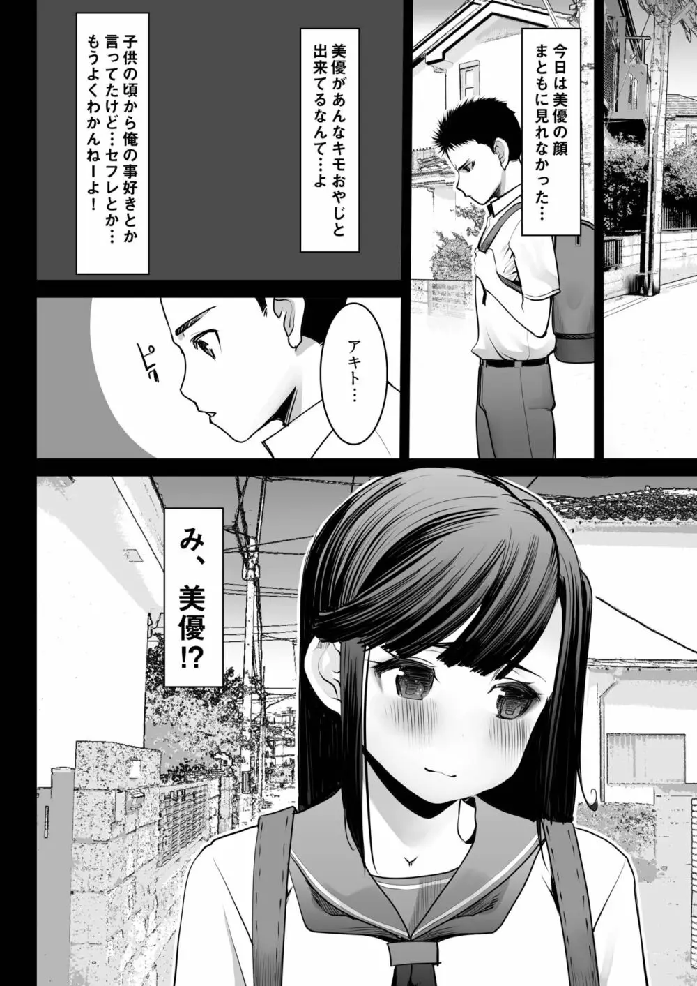 青いつぼみが咲く前に - page115