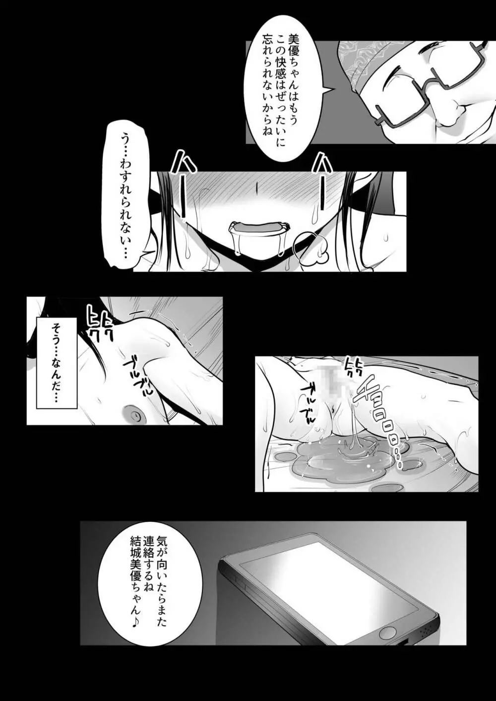 青いつぼみが咲く前に - page24