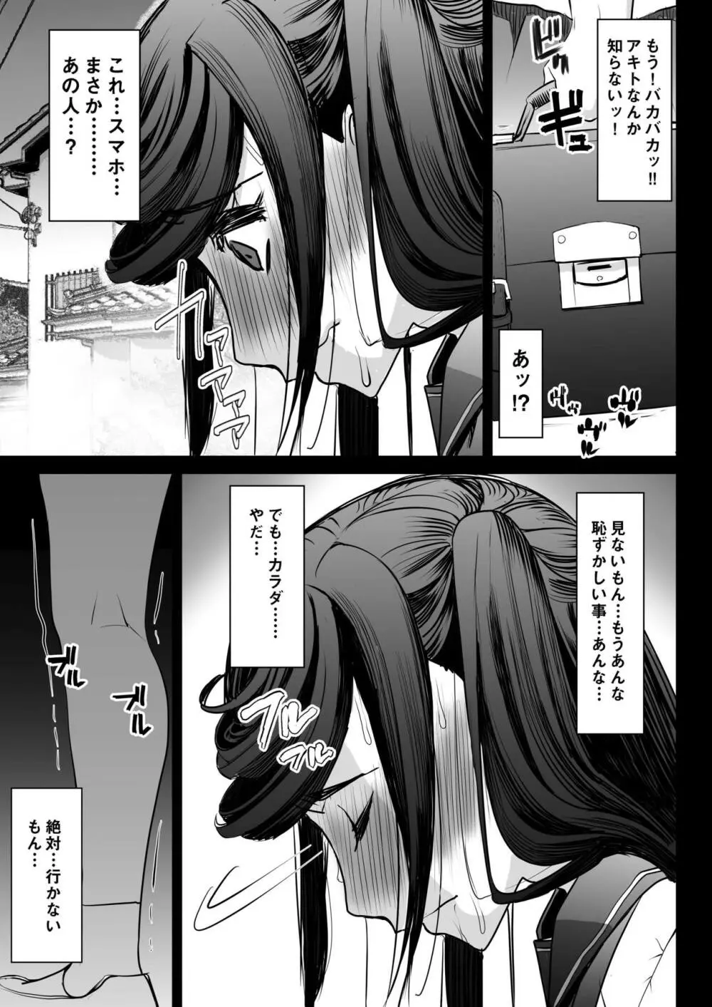 青いつぼみが咲く前に - page27