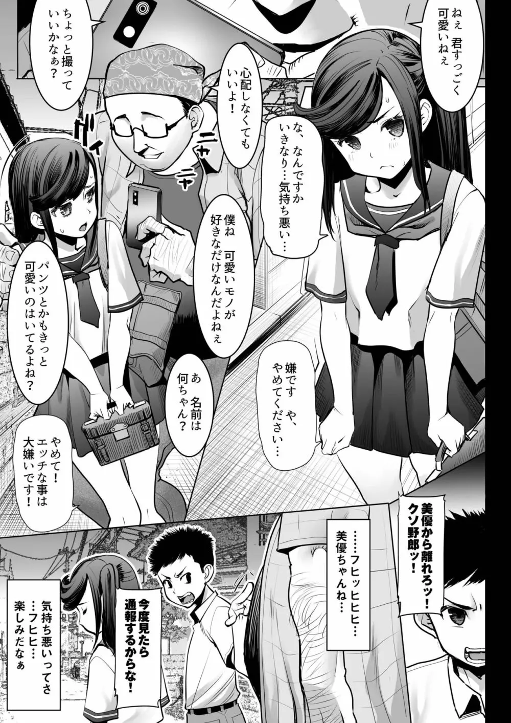 青いつぼみが咲く前に - page3