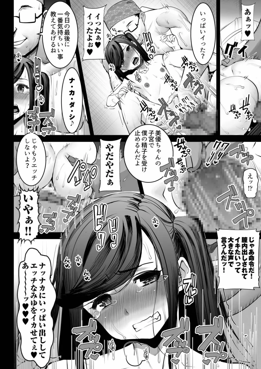 青いつぼみが咲く前に - page51