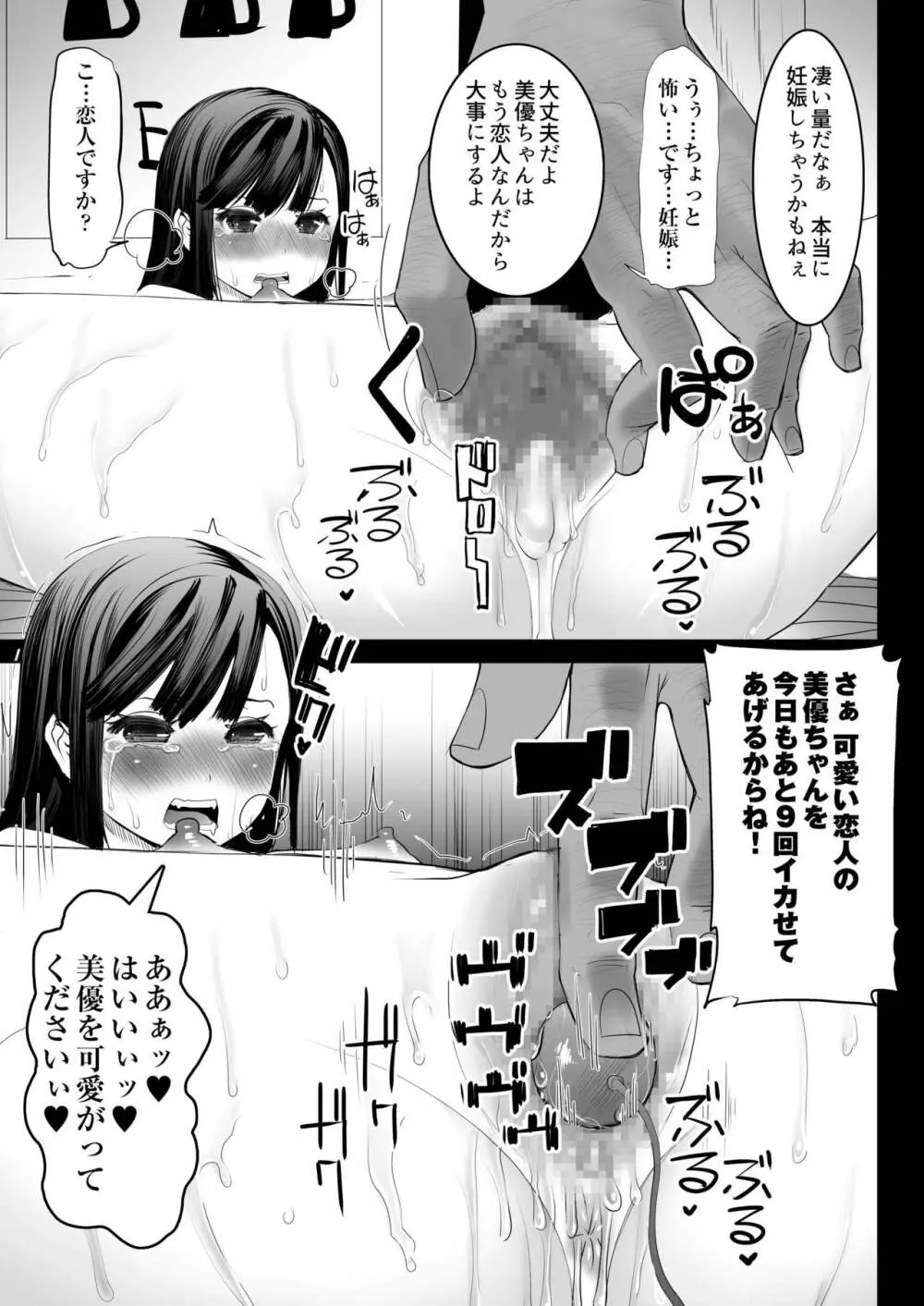 青いつぼみが咲く前に - page54