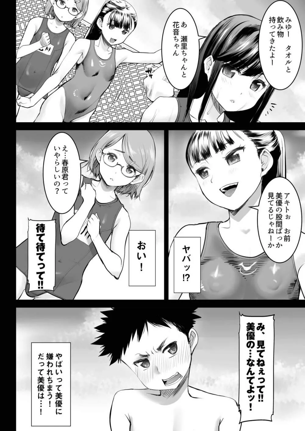 青いつぼみが咲く前に - page6