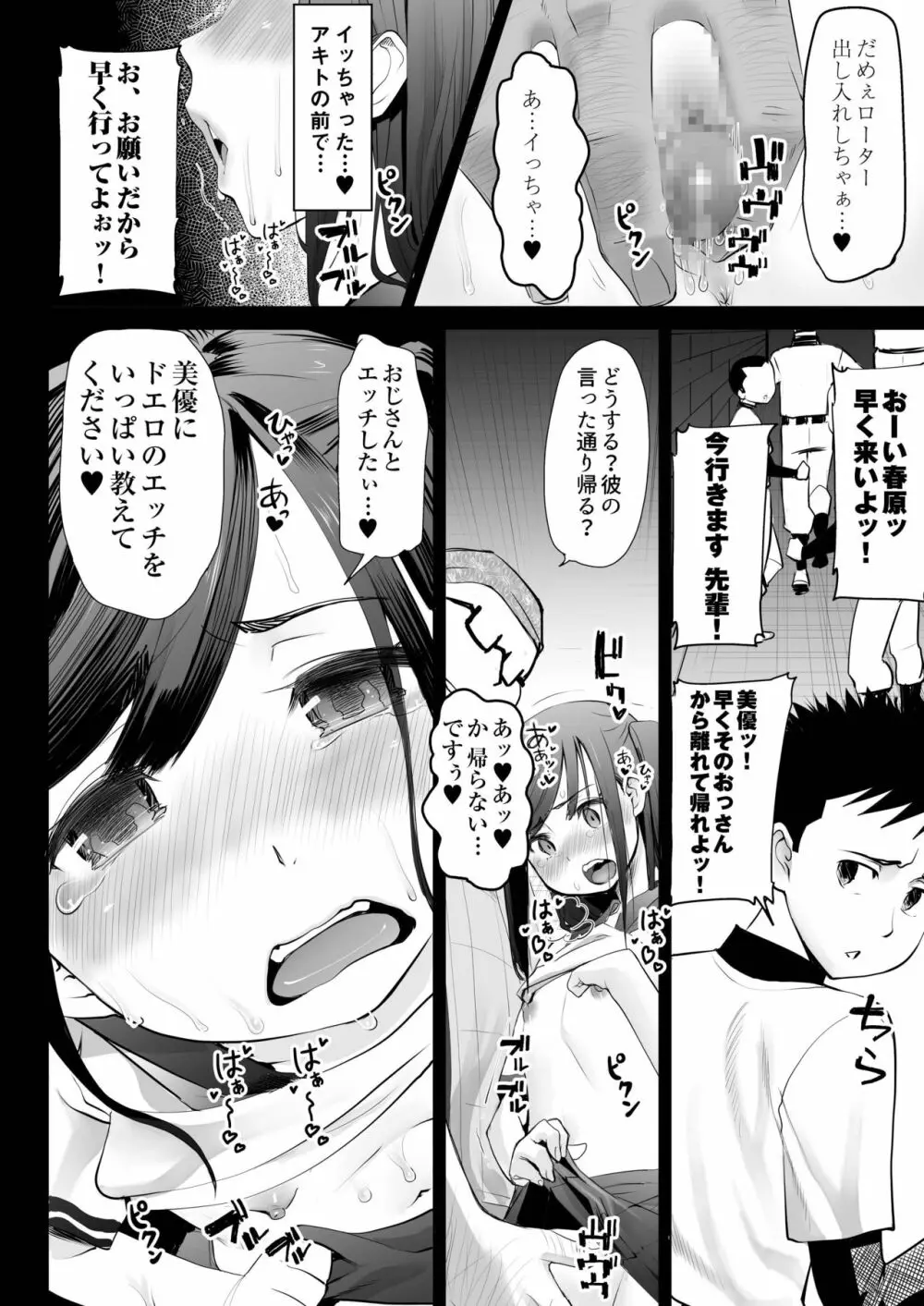 青いつぼみが咲く前に - page61