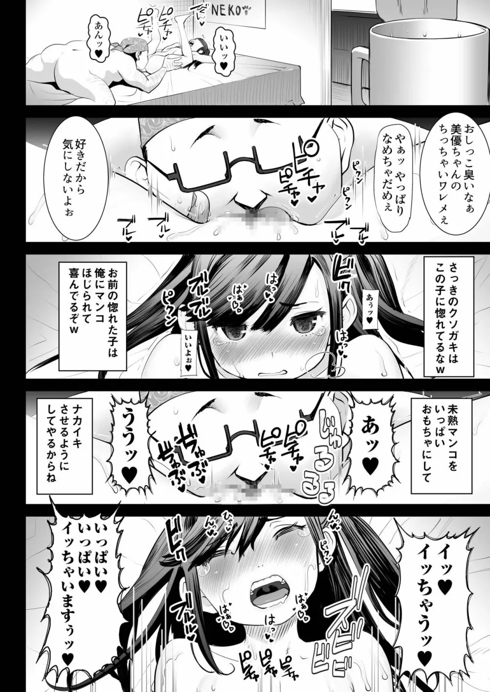 青いつぼみが咲く前に - page63