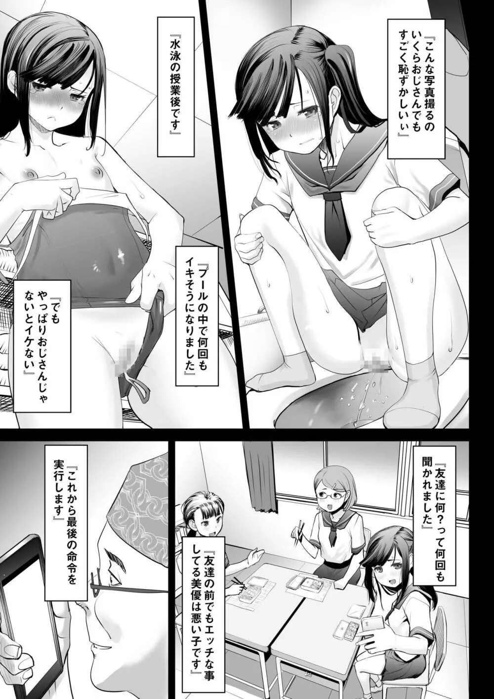 青いつぼみが咲く前に - page82