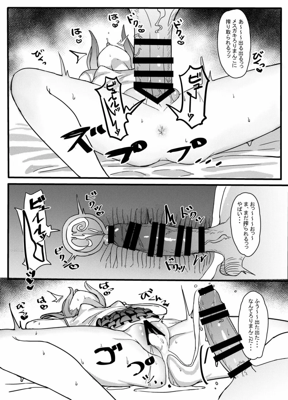 メスガキ英才教育 - page16