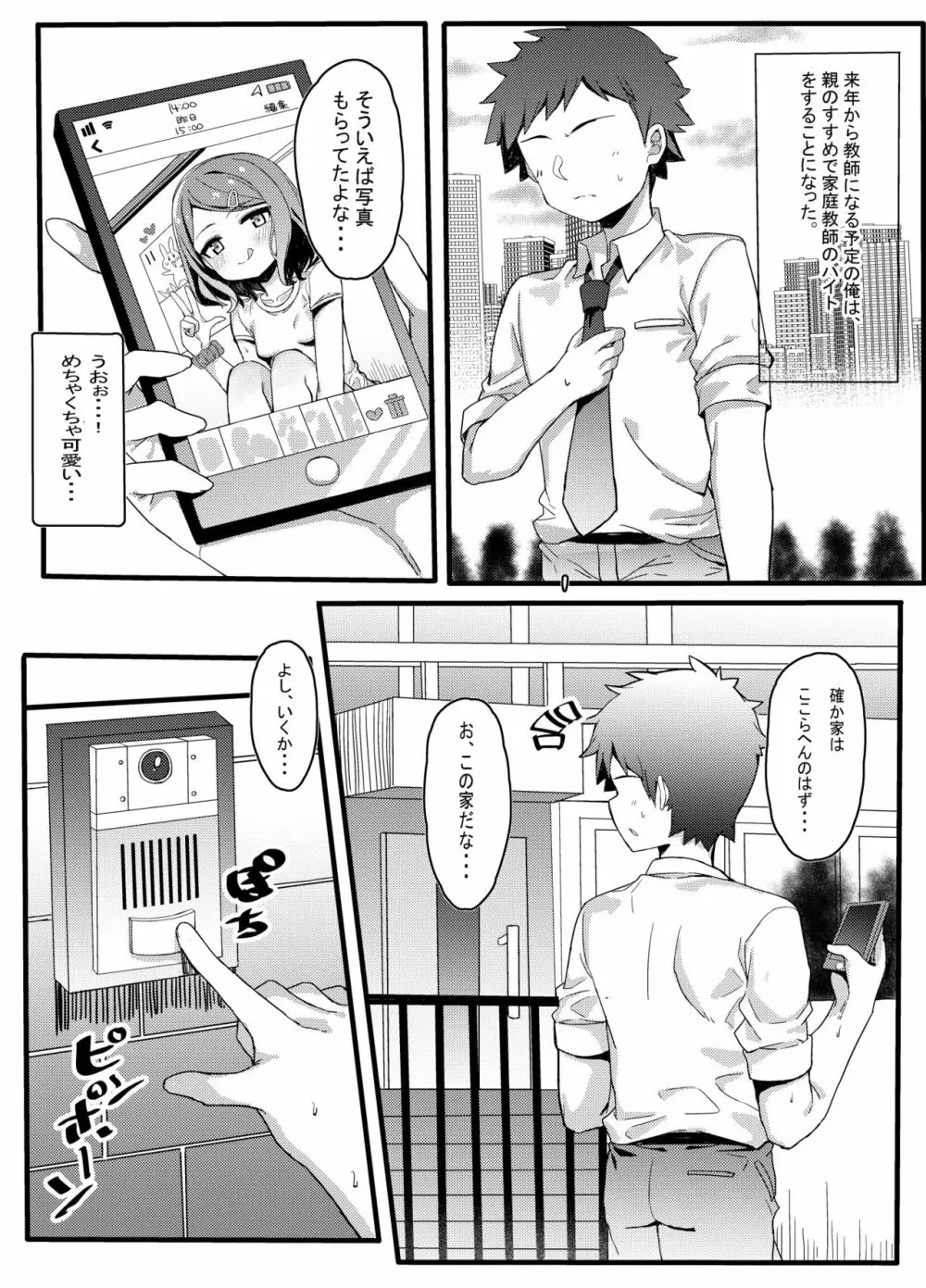 メスガキ英才教育 - page2