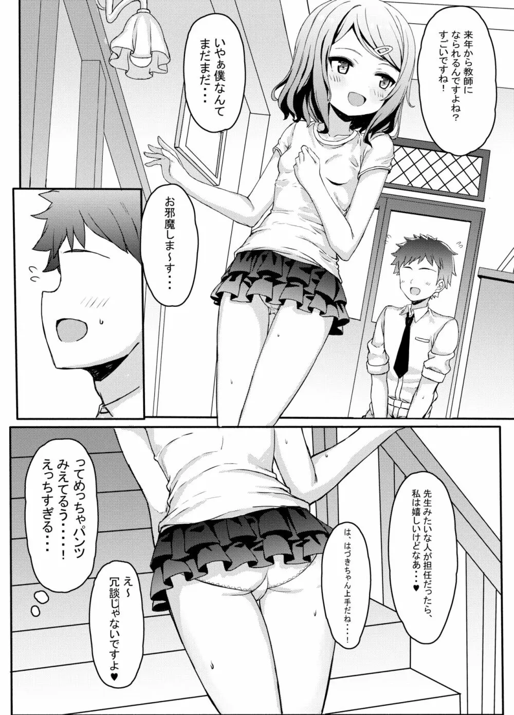 メスガキ英才教育 - page4