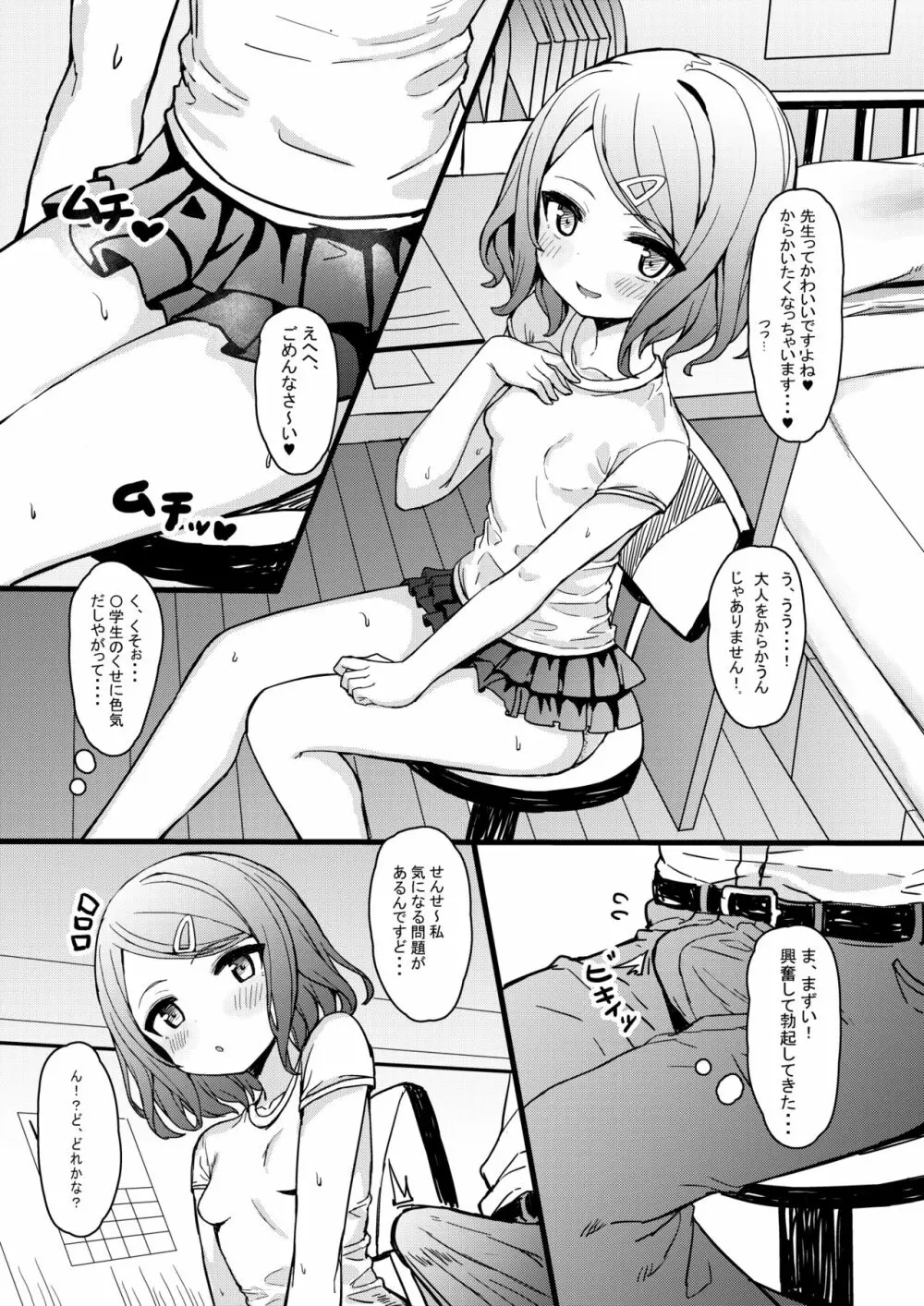 メスガキ英才教育 - page6