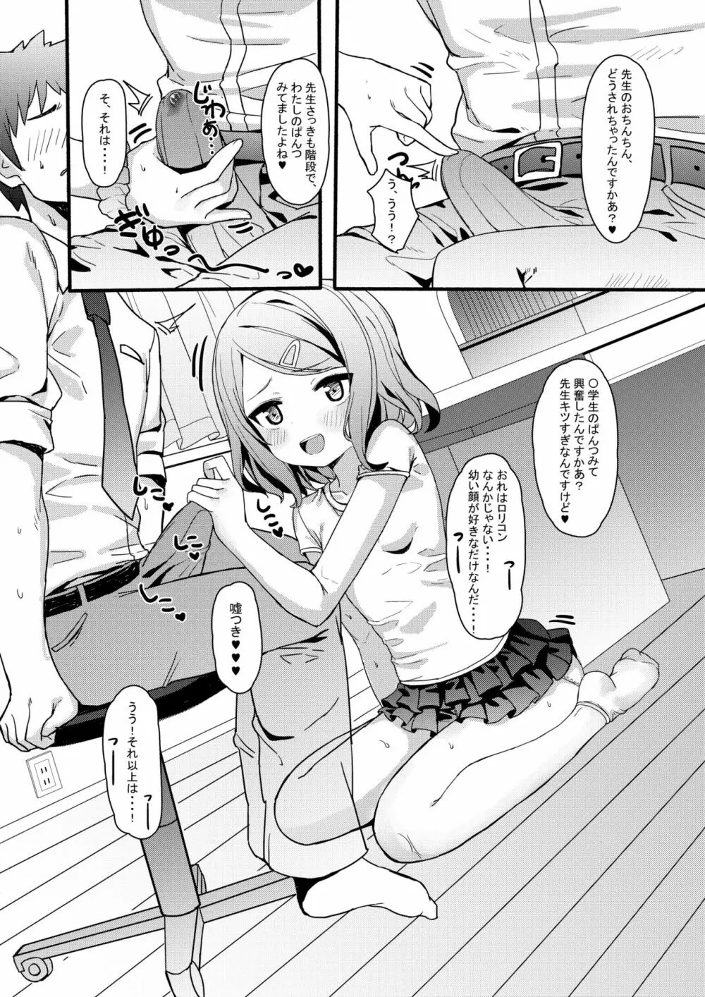 メスガキ英才教育 - page7