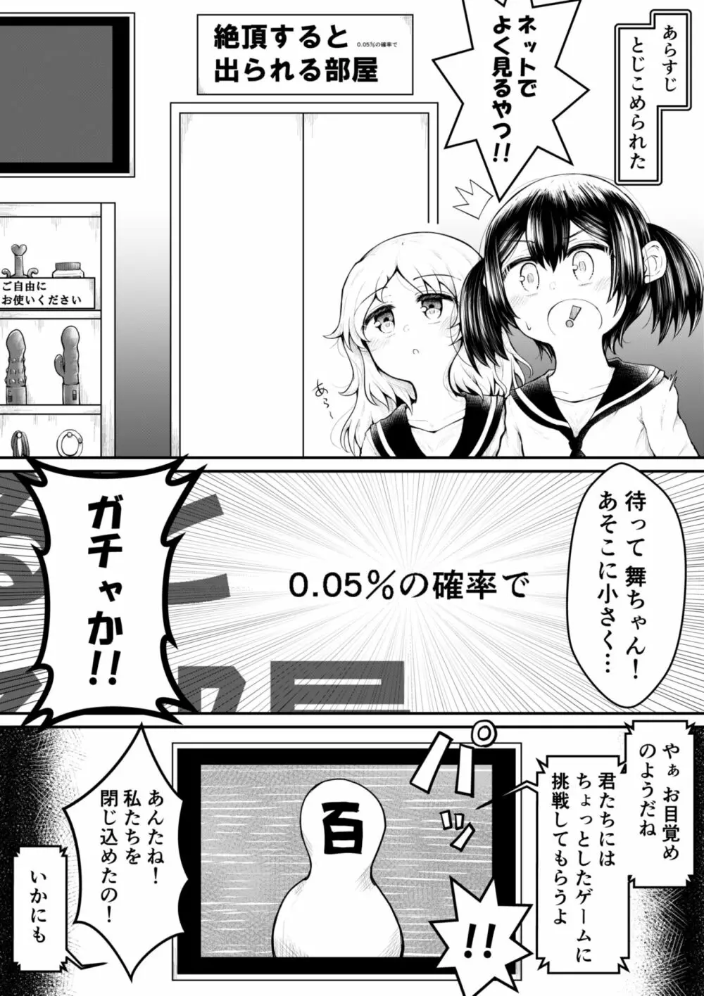 絶頂すると0.05%の確率で出られる部屋 - page10