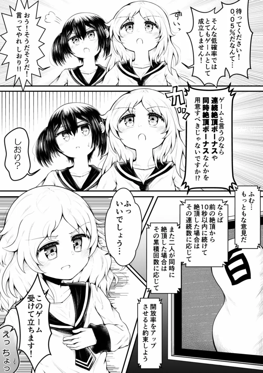 絶頂すると0.05%の確率で出られる部屋 - page11