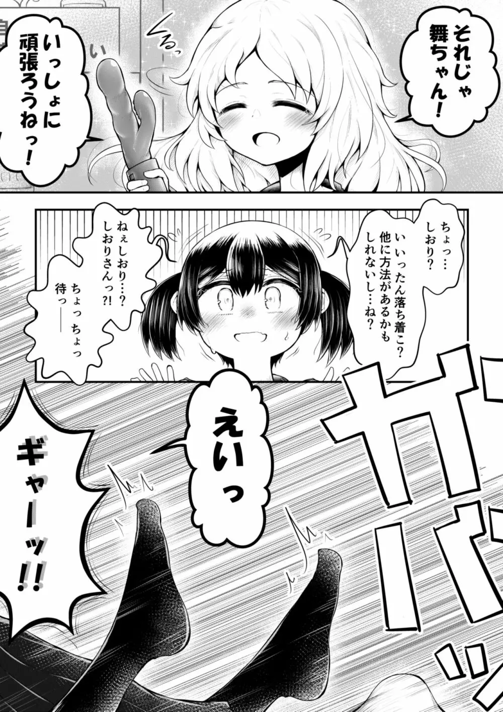 絶頂すると0.05%の確率で出られる部屋 - page12