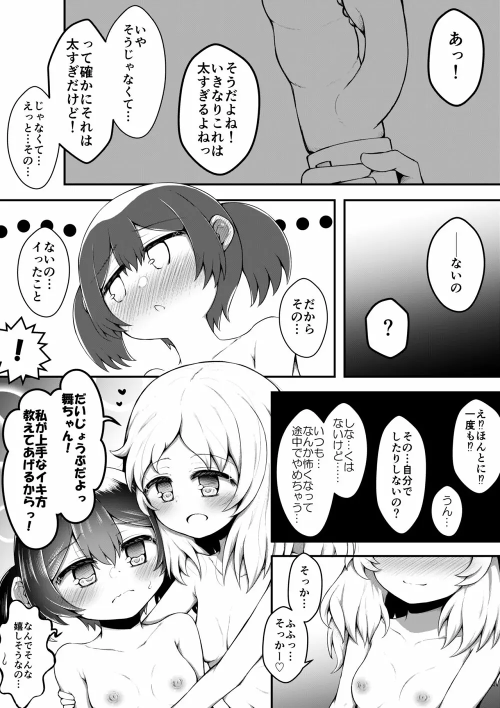 絶頂すると0.05%の確率で出られる部屋 - page14