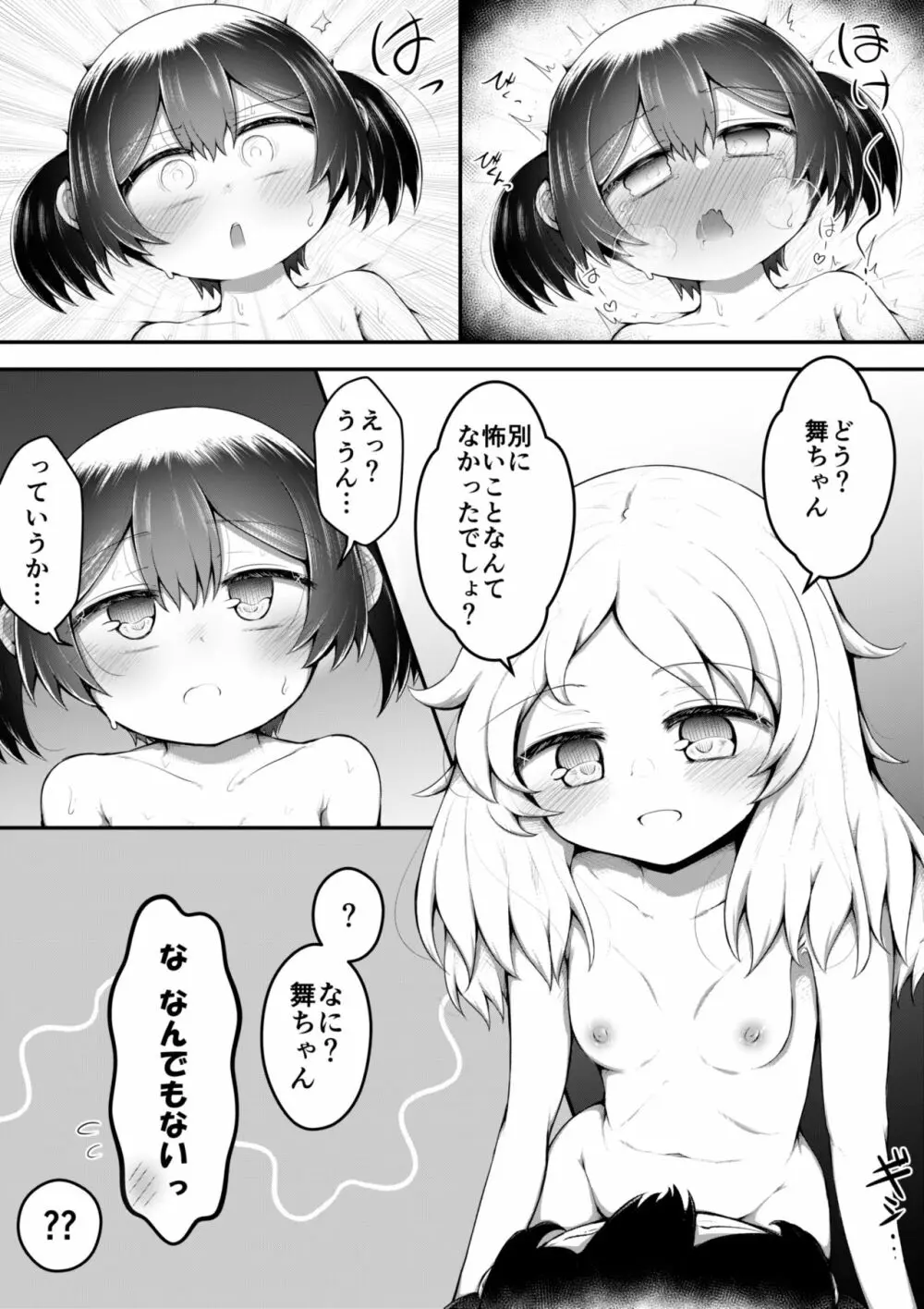 絶頂すると0.05%の確率で出られる部屋 - page17