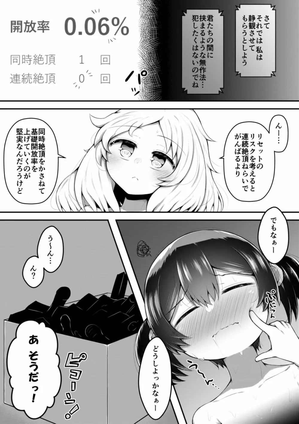 絶頂すると0.05%の確率で出られる部屋 - page23