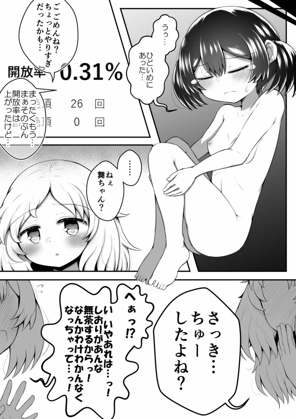 絶頂すると0.05%の確率で出られる部屋 - page32