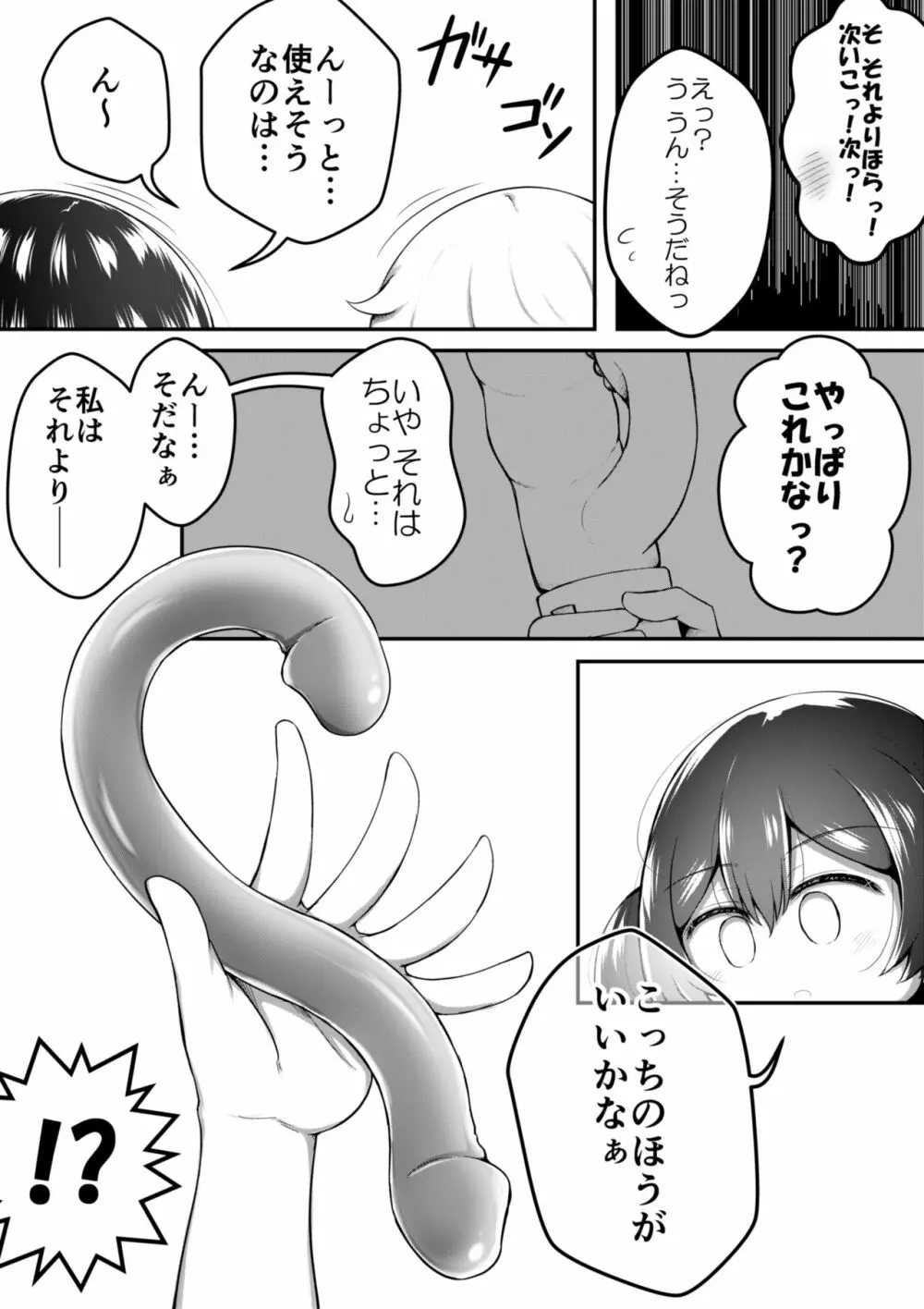 絶頂すると0.05%の確率で出られる部屋 - page33