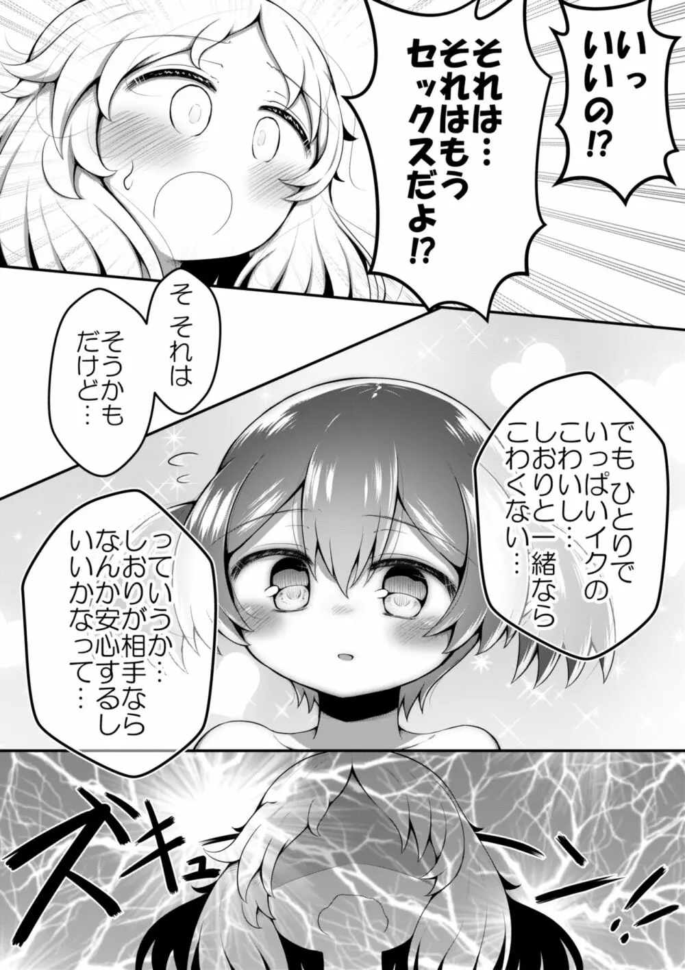 絶頂すると0.05%の確率で出られる部屋 - page34